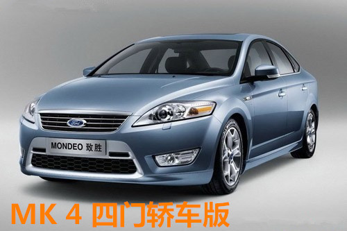 福特蒙迪欧，你知道它的祖宗八代都长什么样吗？