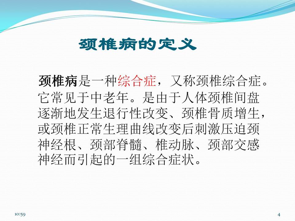 谈骨论筋颈椎病,中医治疗颈椎病名医