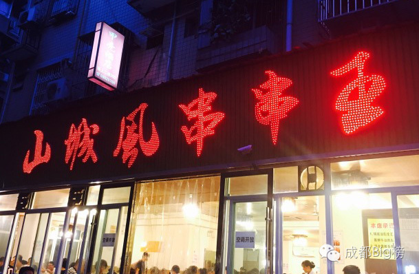 这个挨着成都建设巷的新新社区，看起来好像很好吃。