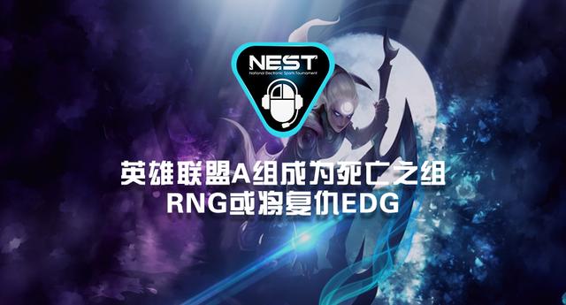 nest英雄联盟rng小龙堡,nest2019英雄联盟比赛视频回放