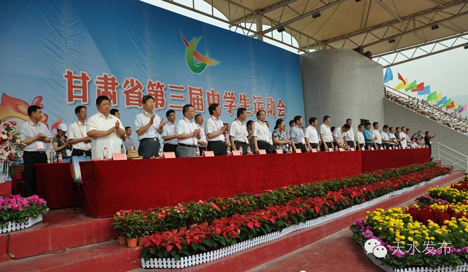 甘肃省第三届中学生运动会天水,甘肃省第四届中学生运动会开幕式