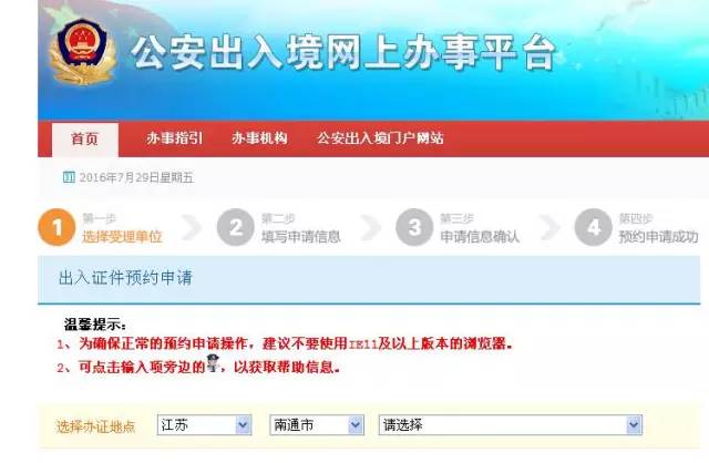 南通护照办理流程和费用,南通办理护照在哪里办