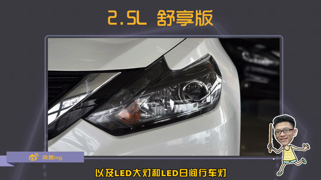 爱极客购车300秒2016款日产天籁车型解析