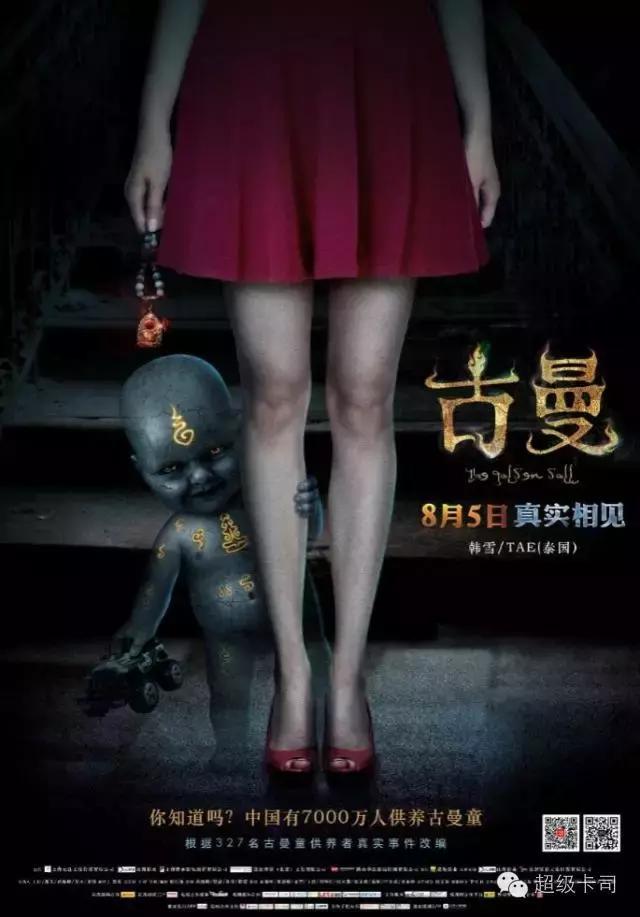 卡司专访导演张江南丨拍《古曼》是为了一口气