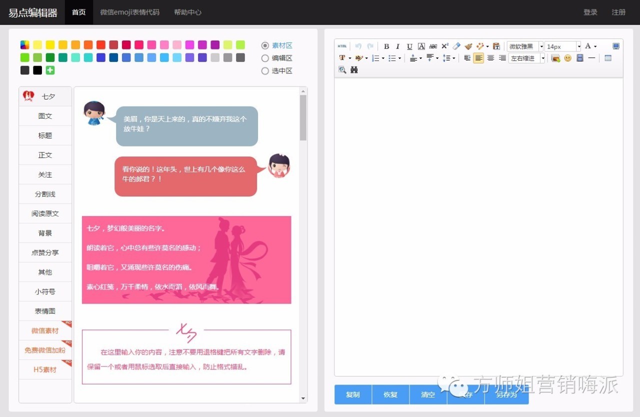 微信编辑器新媒体排版,实用微信编辑器推荐