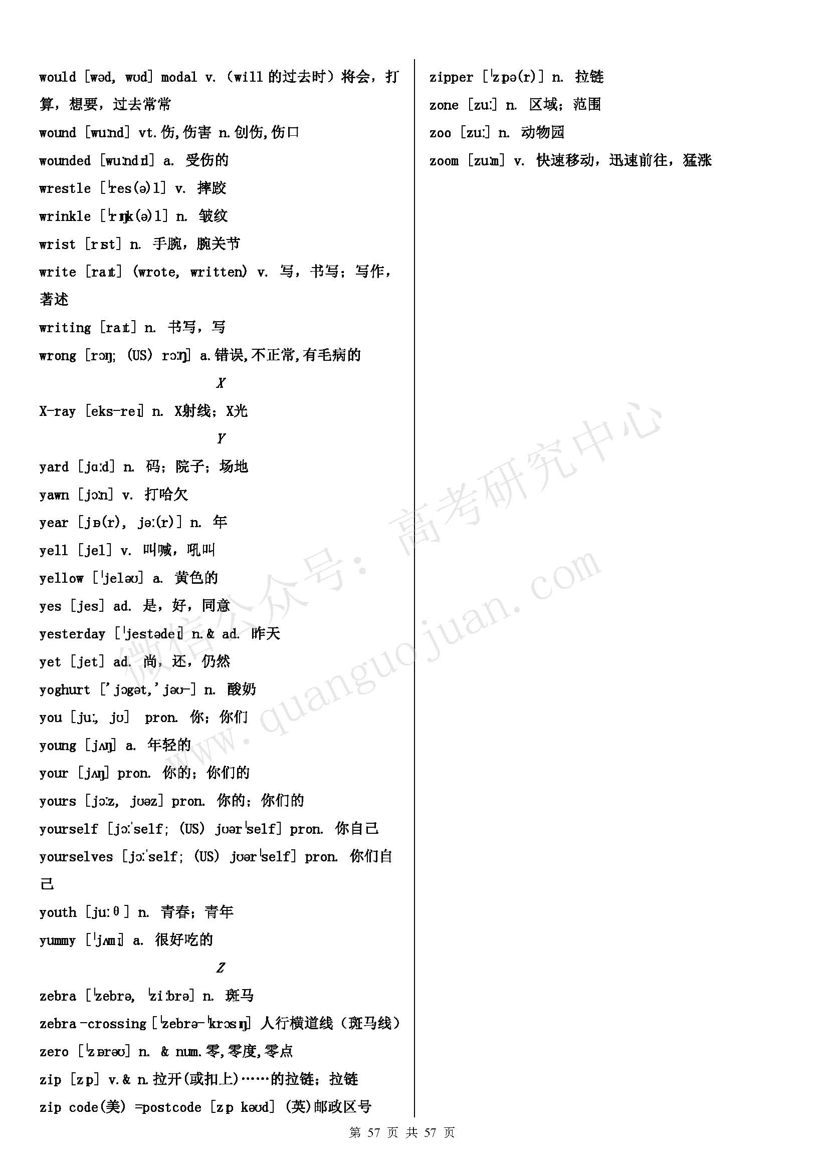 初中英语单词必背3500词汇书推荐,高考英语必背3500词