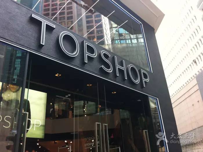 全球折扣快报/TOPSHOP-英国王妃都在穿的高街品牌