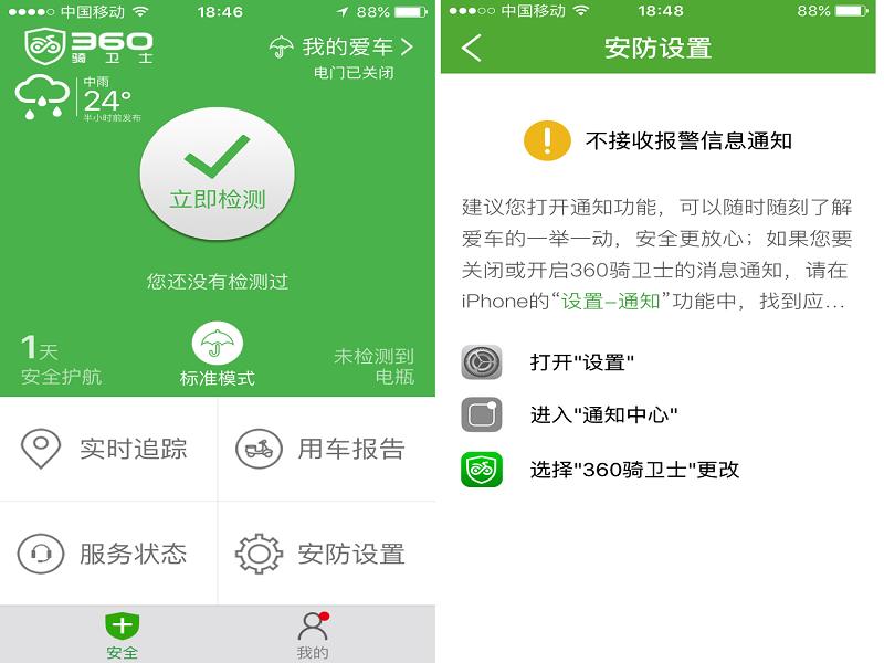 360骑行卫士重启,360卫士优化教程
