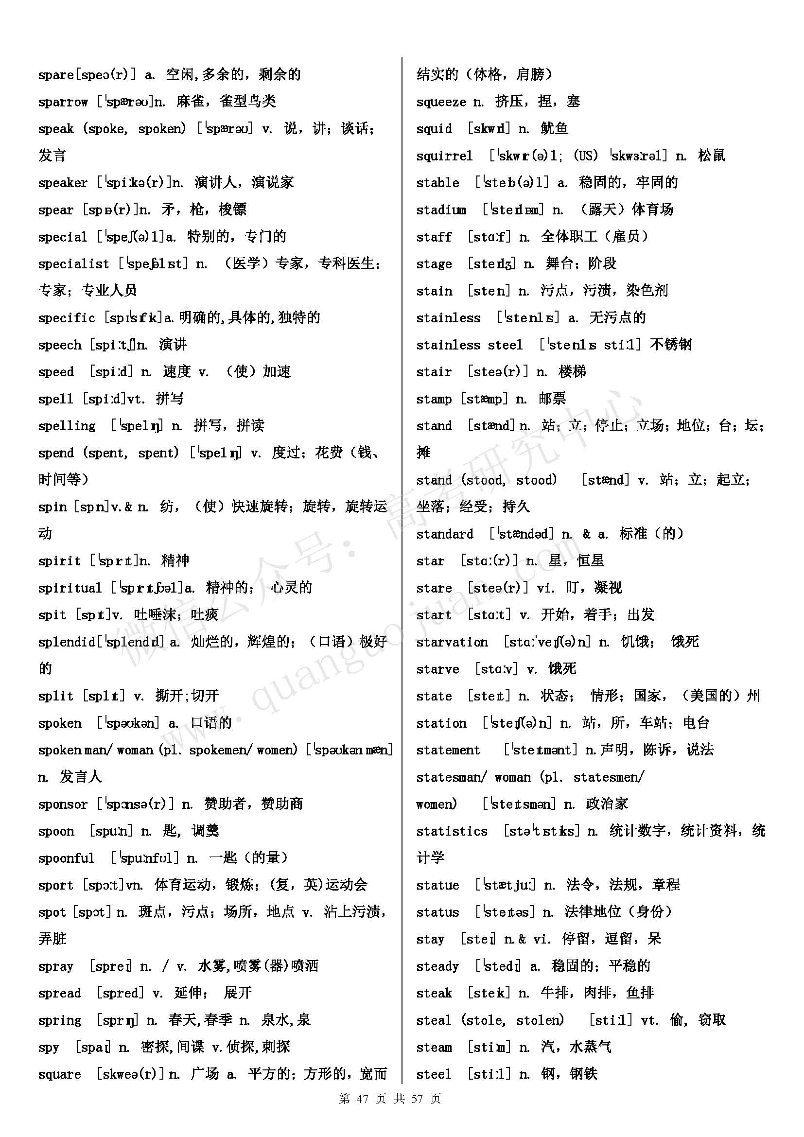 初中英语单词必背3500词汇书推荐,高考英语必背3500词