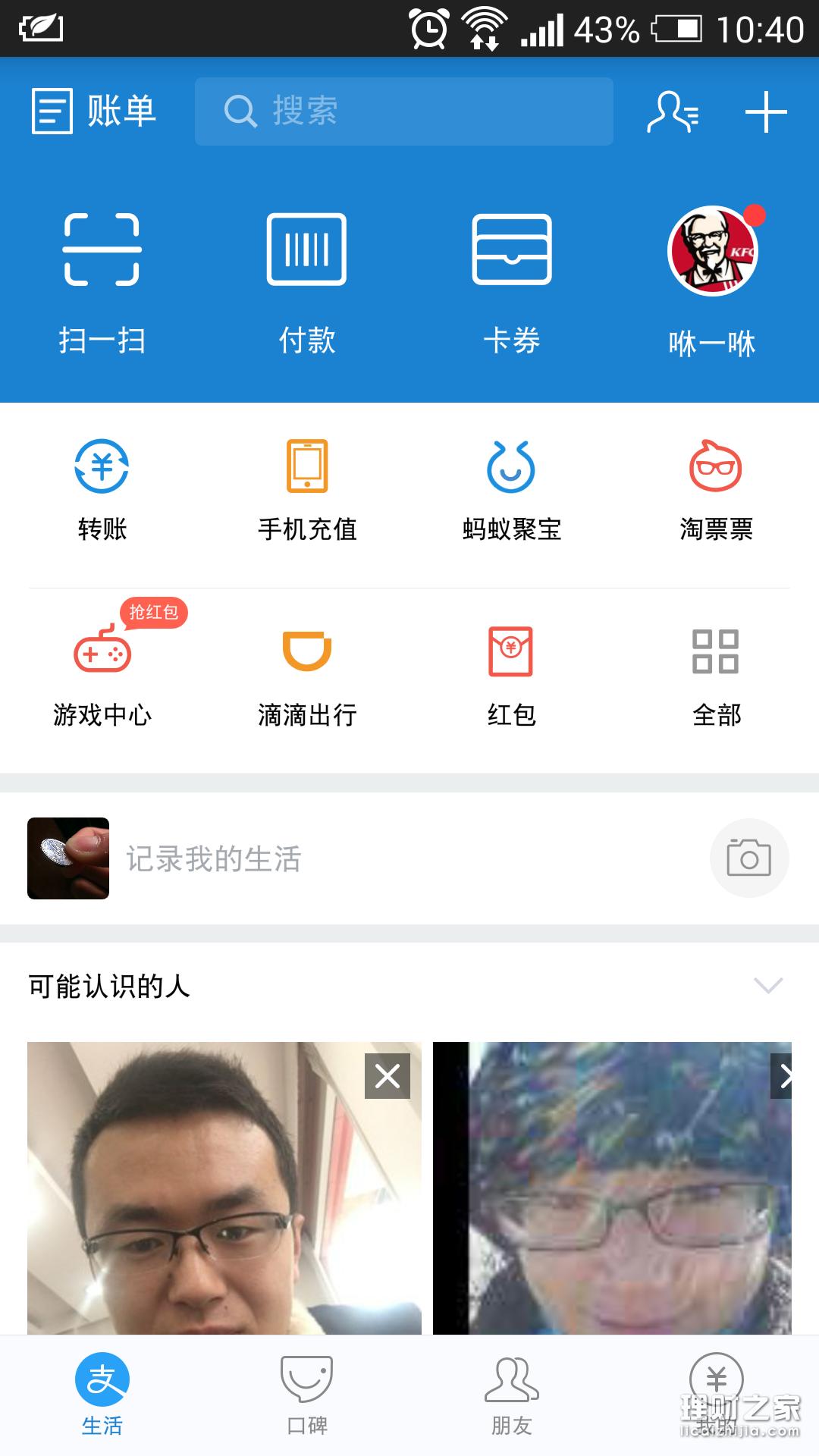 支付宝朋友圈新功能,最新版本支付宝怎么发布朋友圈