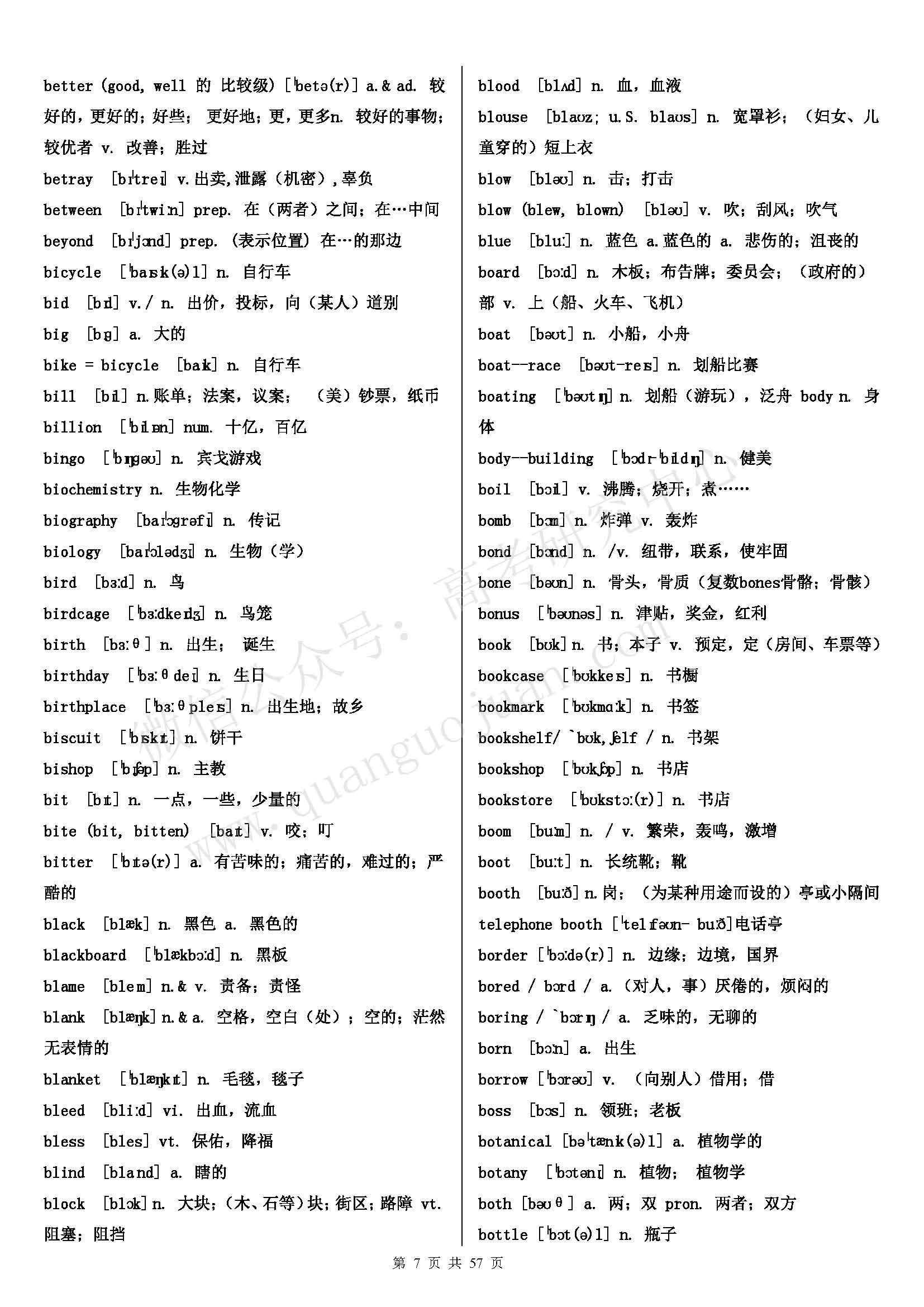 初中英语单词必背3500词汇书推荐,高考英语必背3500词