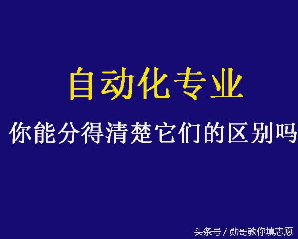 自动化与电气工程自动化有何区别,自动化跟电气工程及其自动化区别