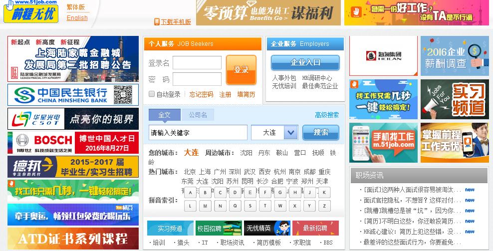 求职网站哪个最靠谱,最实用的求职网站