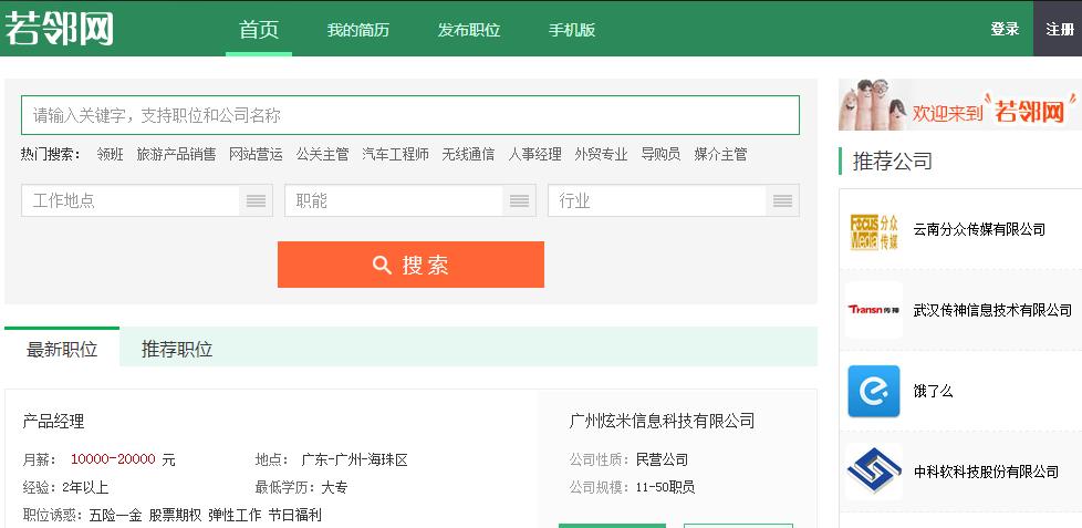 求职网站哪个最靠谱,最实用的求职网站