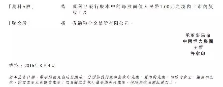 万科股权之争案例分析启示,恒大在万科股权中赚了多少钱