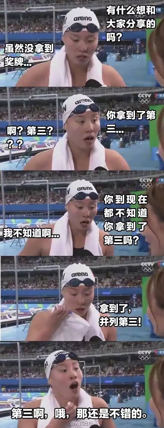 2016里约奥运会中国游泳队金牌 (中国里约奥运会游泳队比赛第三天)