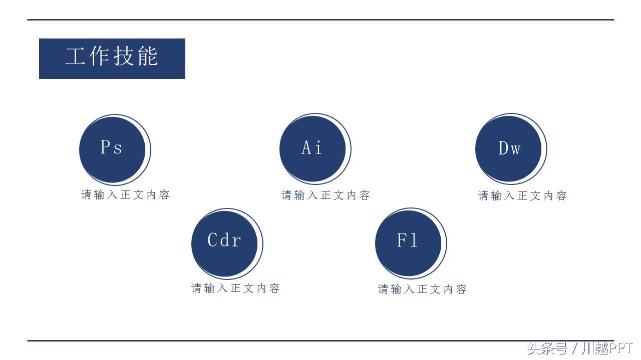 团队简历ppt模板,求职简历ppt免费