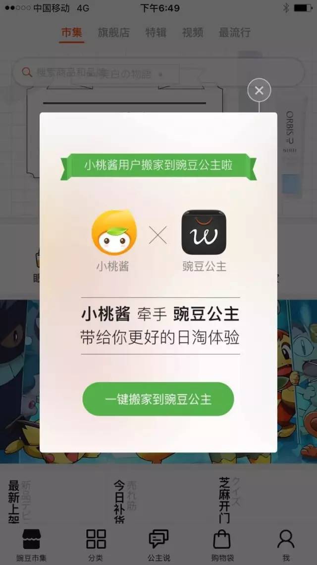 豌豆公主日货,豌豆公主日本海淘