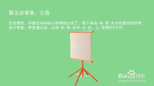 商标转让商标局审核详细流程,如何自己在官网办理商标转让手续
