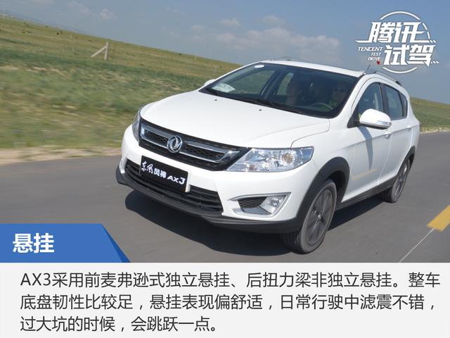 东风风神ax3手动1.5l是什么发动机,东风风神AX3试驾