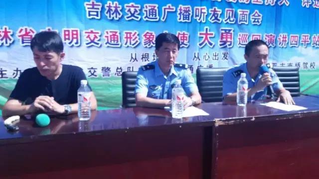 四平交警支队走进从根培养从心出发交通安全巡回演讲专题节目