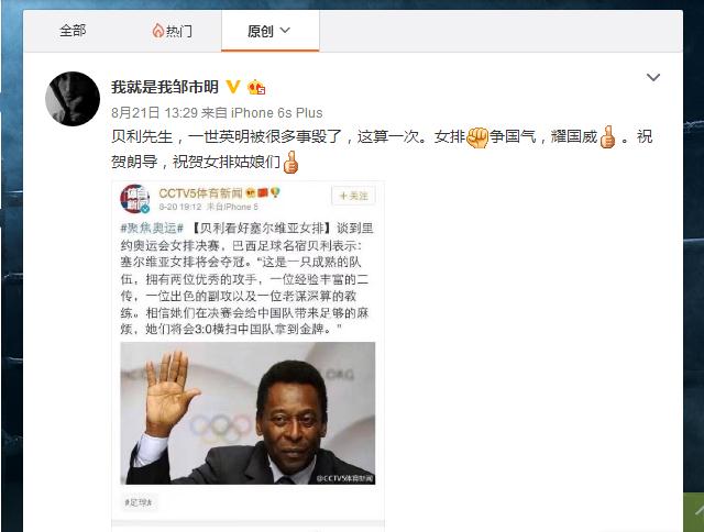 裁判坑爹中国，贝利助女排夺冠，白岩松、邹市明感谢