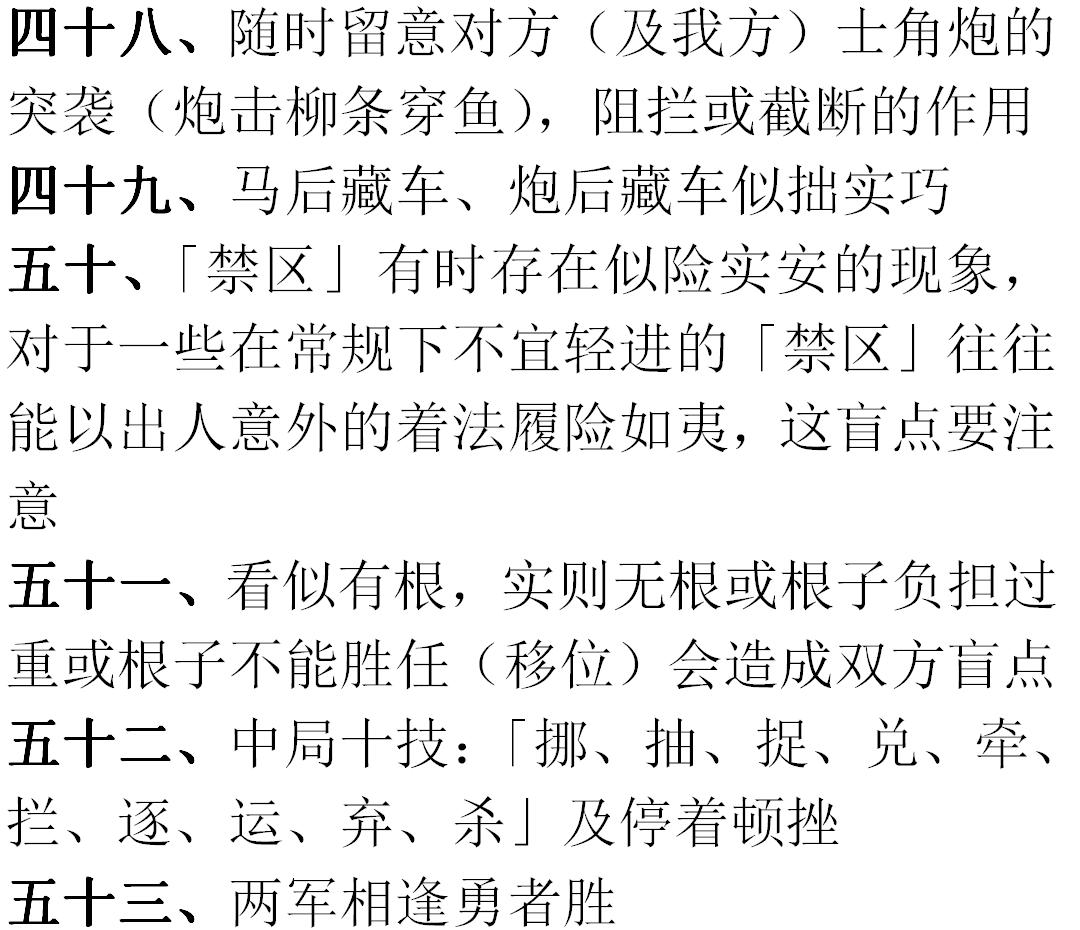 中国象棋技巧与秘诀大全图解,中国象棋的三个技巧