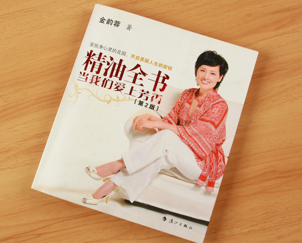 学习芳疗师入门书籍,如何自学芳疗