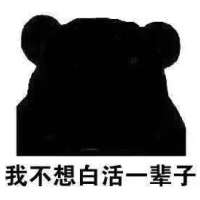 说人黑的表情包,别人骂你丑怎么怼回去表情包