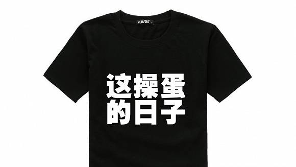 潮流t恤英文,没有英文的t恤