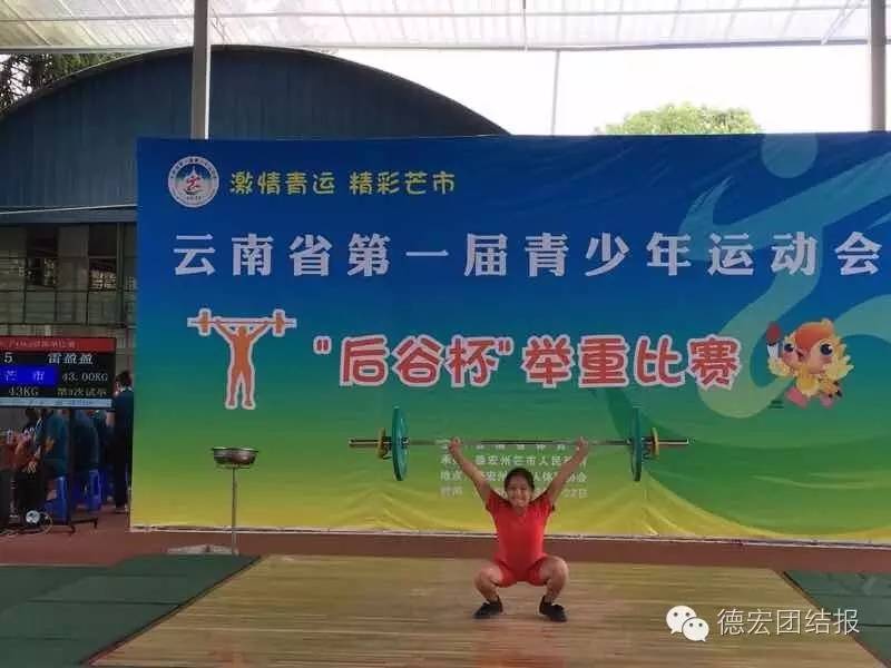 青运会2023金牌榜,2016年德宏芒市青运会