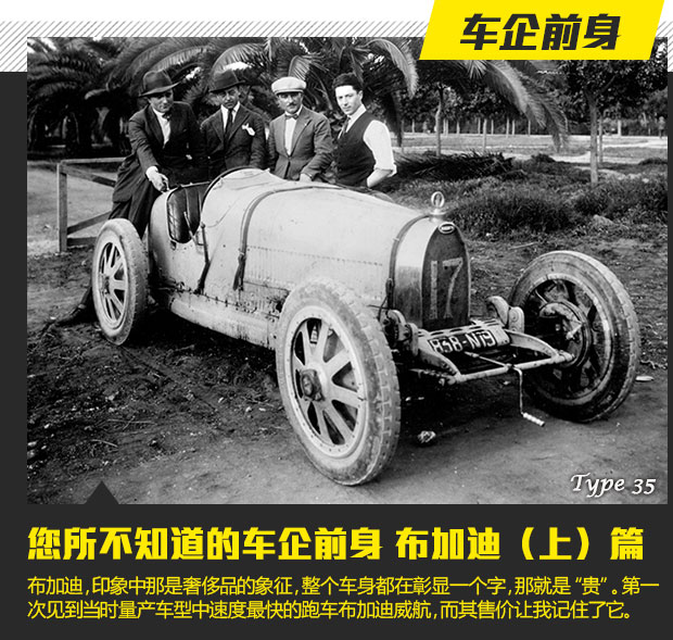 布加迪汽车发展史,你所不知道的公司