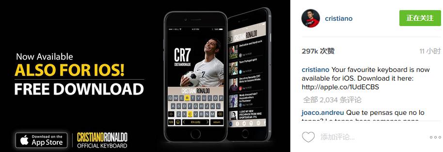 CR7输入法发布众星都来跟风