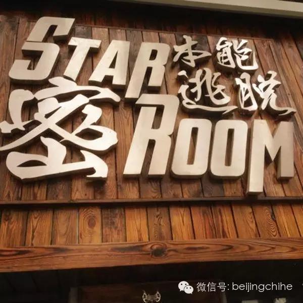 北京密室逃脱真人攻略,北京密室逃脱攻略怪谈