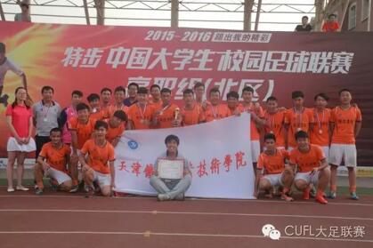 天津铁道职业技术学院赛区,天津铁道职业技术学院大足联赛