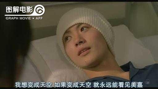 图解—《恋空》爱情的最初愿望是如此单纯