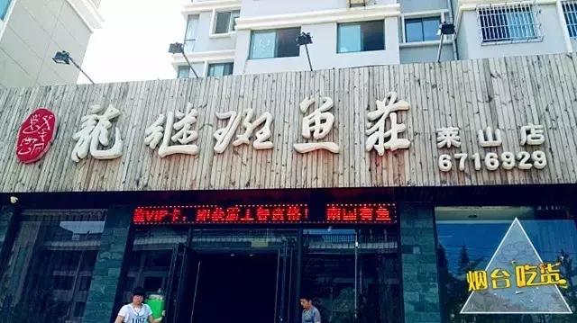 莱山美食热销榜,烟台好吃的莱山美食店推荐