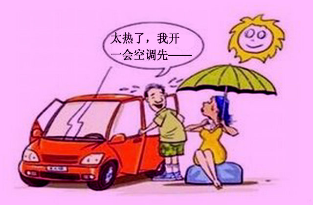 夏天热汽车没空调怎么办,夏天汽车空调不制冷怎么解决