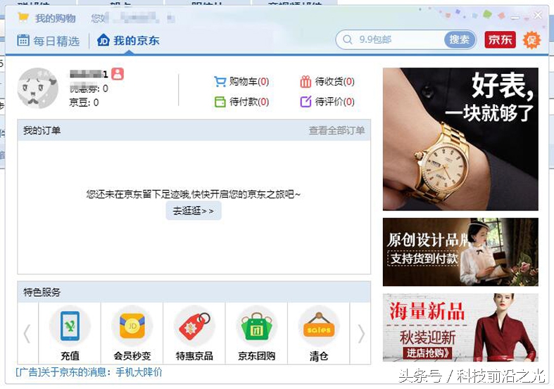 qq京东提醒怎么取消,qq为什么总是弹出发现问题