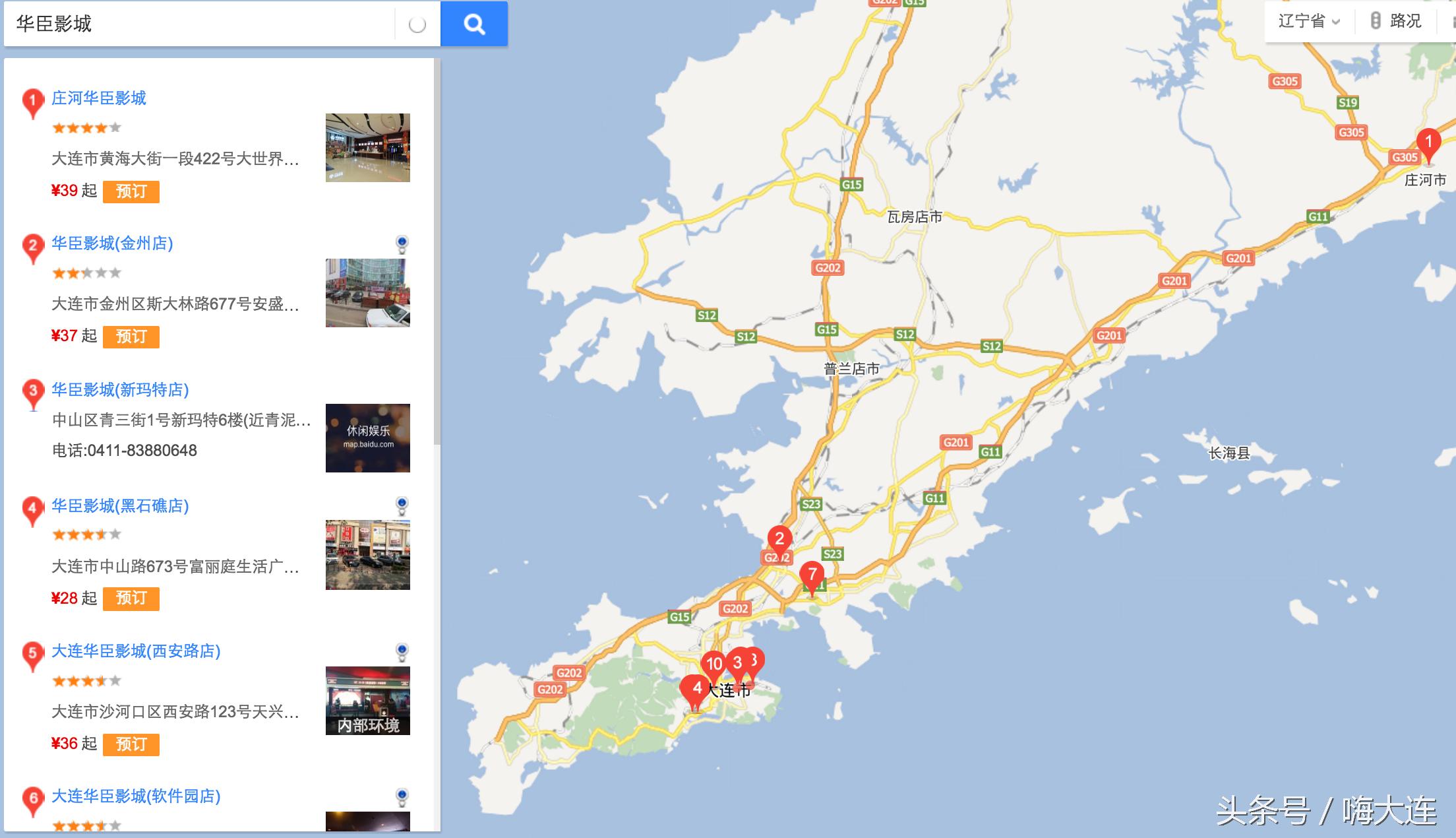 大连华臣影城有哪几家店,大连市华臣影城有哪些