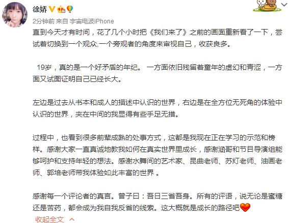 徐娇霸气回应,徐娇微博事件