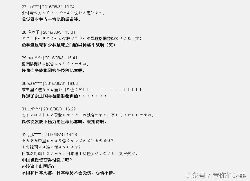 日本球迷评论中韩,日本球迷评价中日赛后
