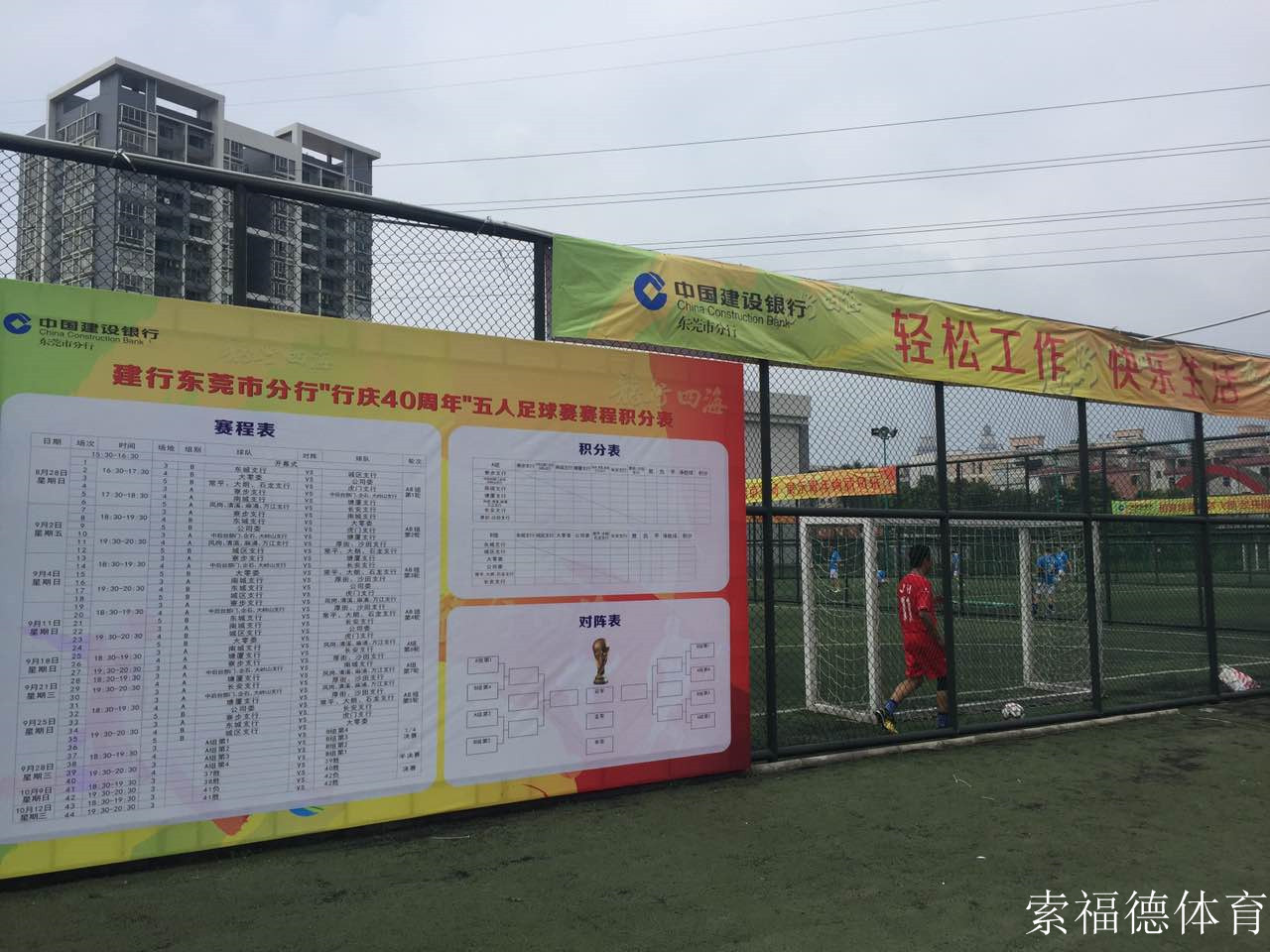 中国建设银行第七届职工运动会,中国建设银行趣味运动会