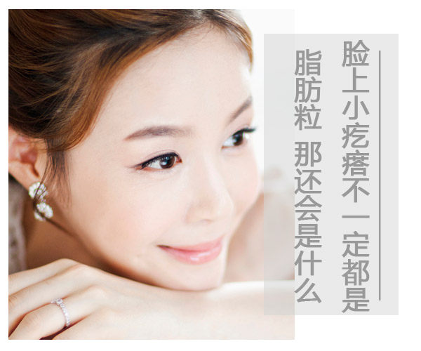 儿童脸上长一粒粒小疙瘩像脂肪粒,脸上类似脂肪粒的疙瘩是什么