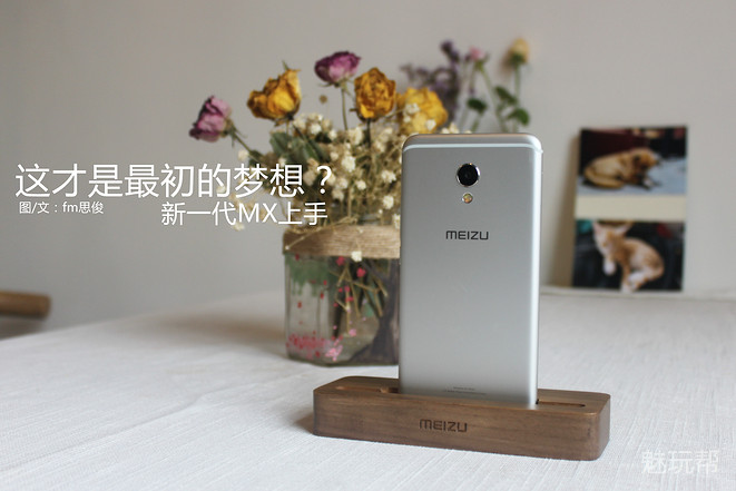 这才是最初的梦想？新一代MX上手