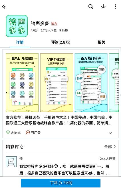微信个性来电铃声怎么设置,给老妈设置铃声