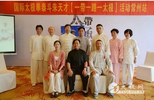 太极拳资讯:国际太极拳大师朱天才“一带一路一太极”走进南昌