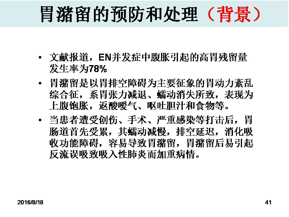 营养网课件胡阳,海安人民医院:危重患者营养支持实践