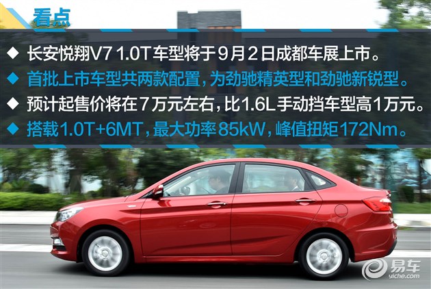 长安悦翔v72016款1.0t评测,长安悦翔v7加装涡轮