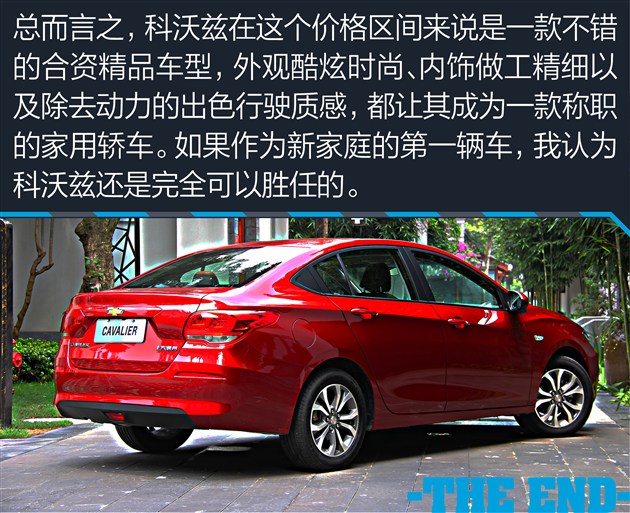 教你选车上汽通用雪佛兰科沃兹,上汽通用雪佛兰全新科沃兹